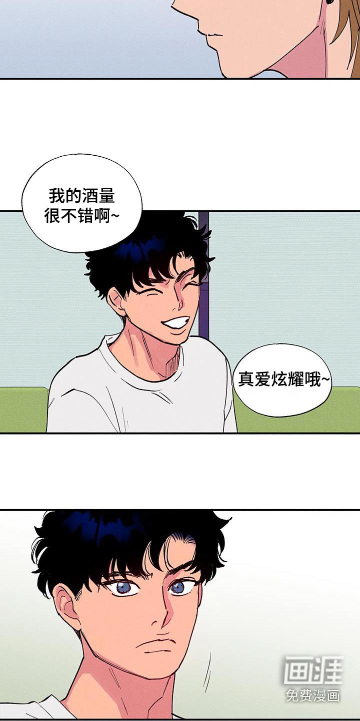 第66章：【第二季】你们在喝酒