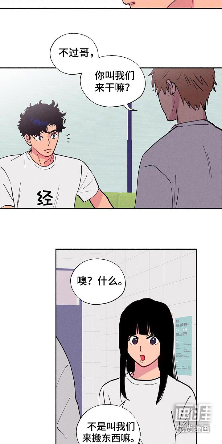 第67章：【第二季】你干嘛