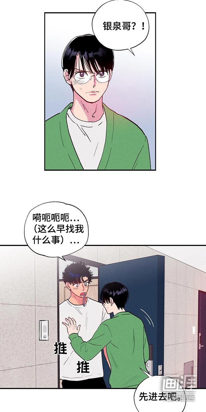 第67章：【第二季】你干嘛