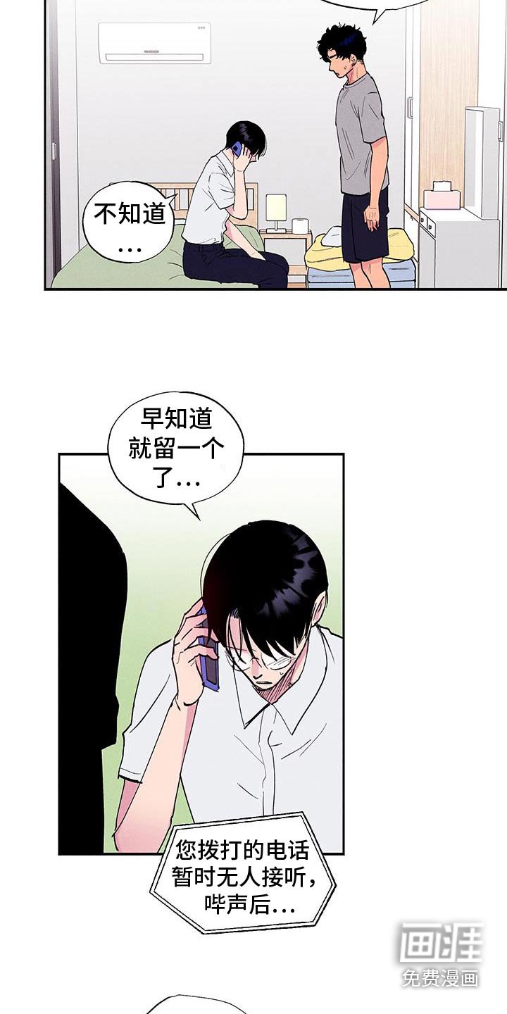 第72章：【第二季】冷静点