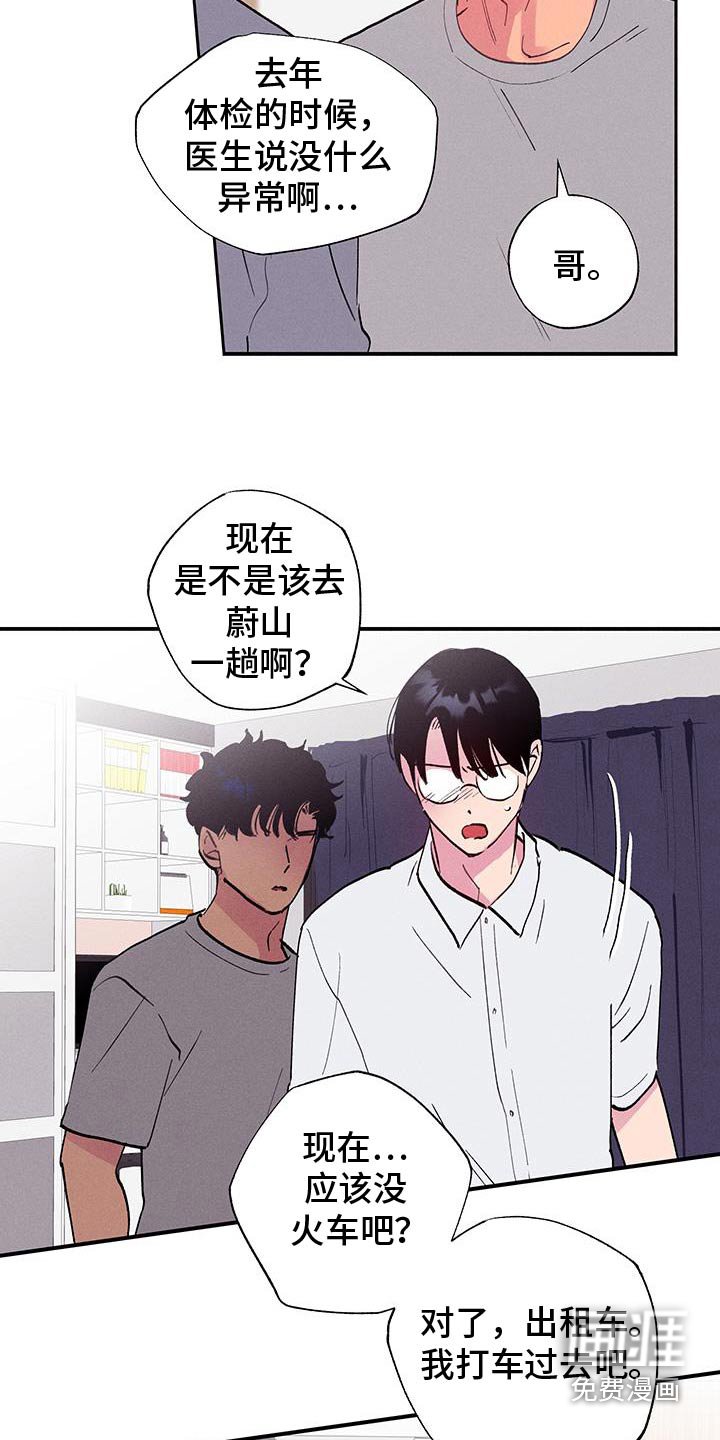 第72章：【第二季】冷静点