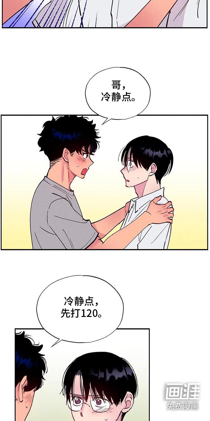第72章：【第二季】冷静点