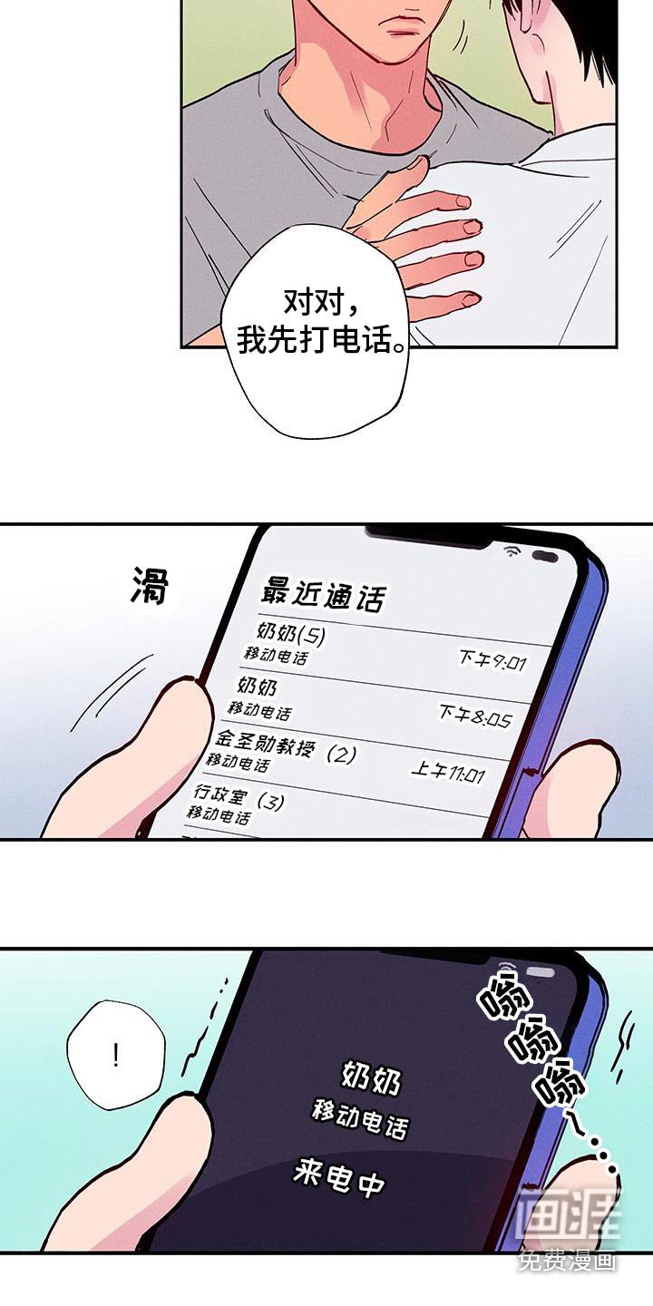 第72章：【第二季】冷静点