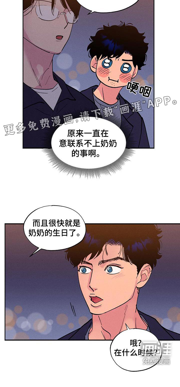 第74章：【第二季】奶奶生日