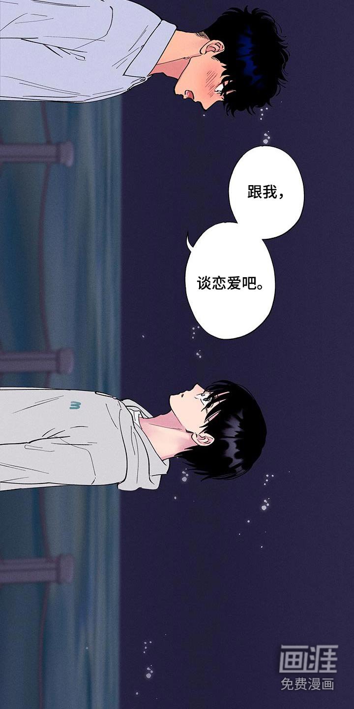 第77章：【第二季】谈恋爱吧