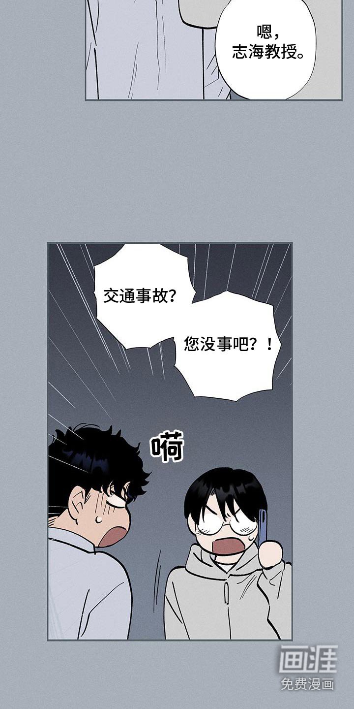 第78章：【第二季】交通事故