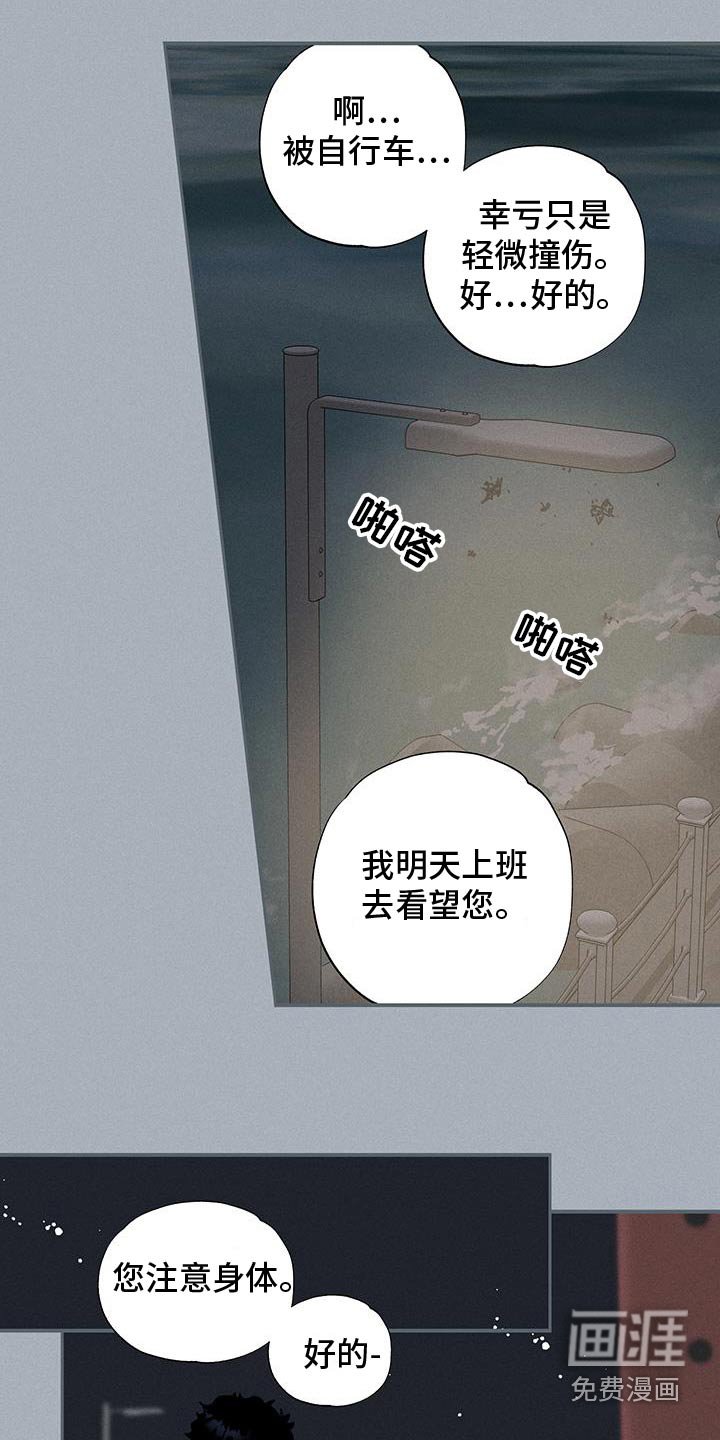 第78章：【第二季】交通事故