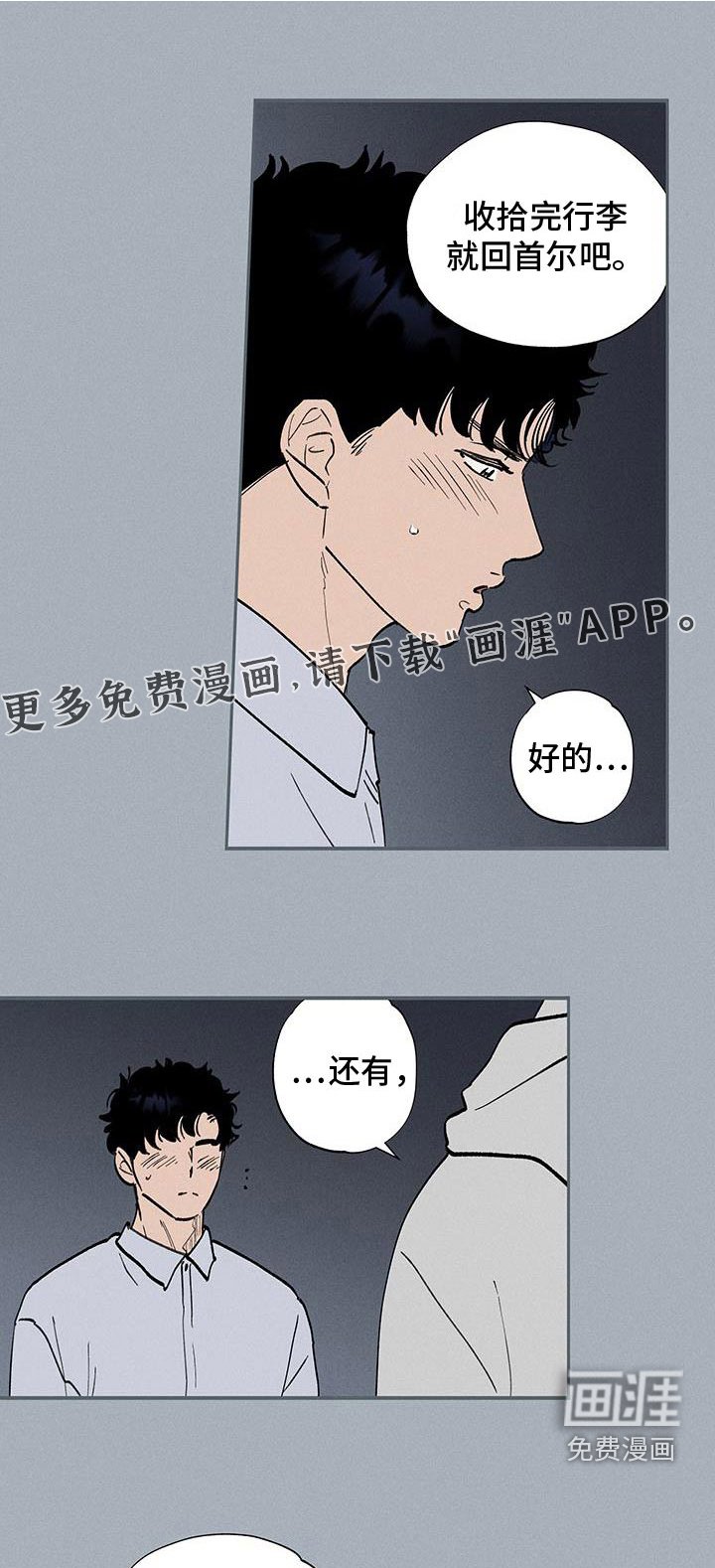 第79章：【第二季】给我时间考虑