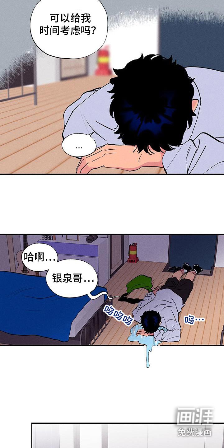 第79章：【第二季】给我时间考虑