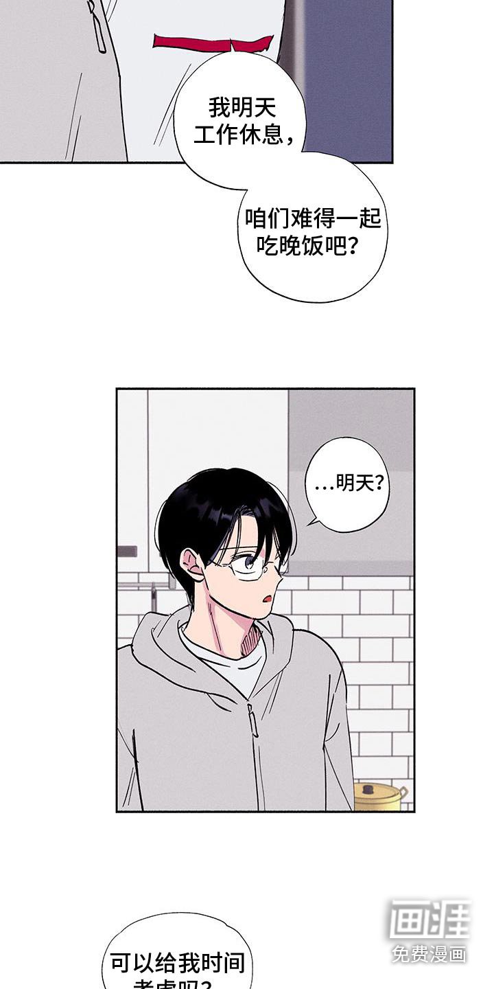 第79章：【第二季】给我时间考虑