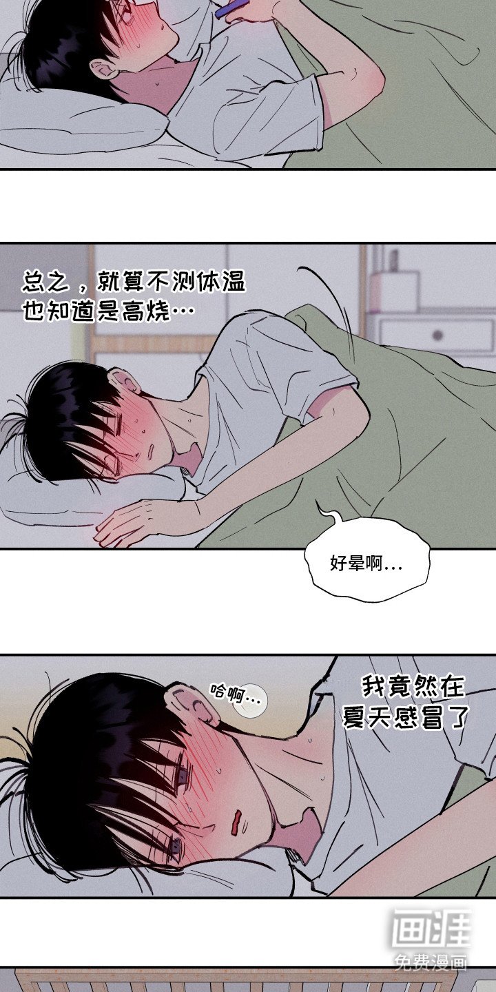 第82章：【第二季】高烧