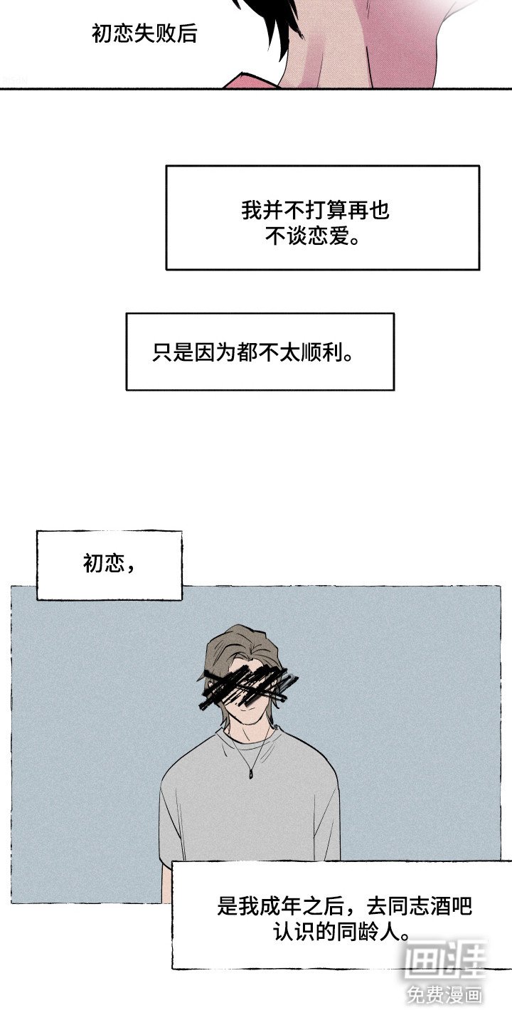 第87章：【第三季】三段恋情