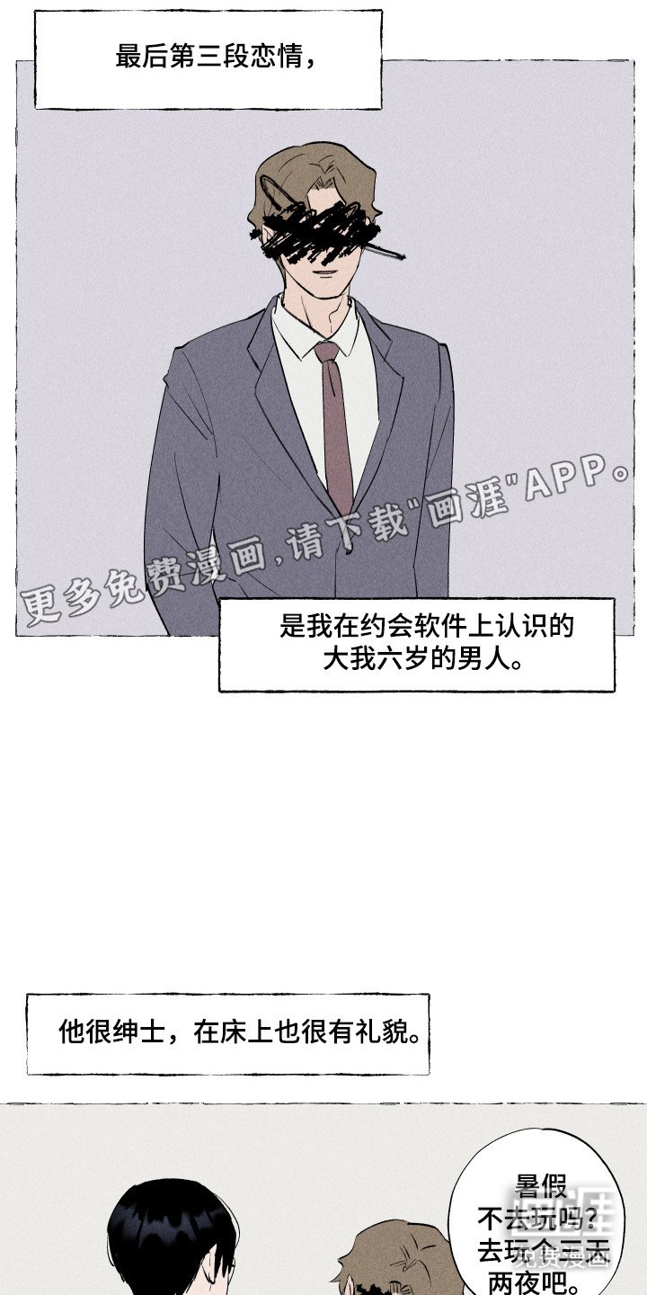 第87章：【第三季】三段恋情