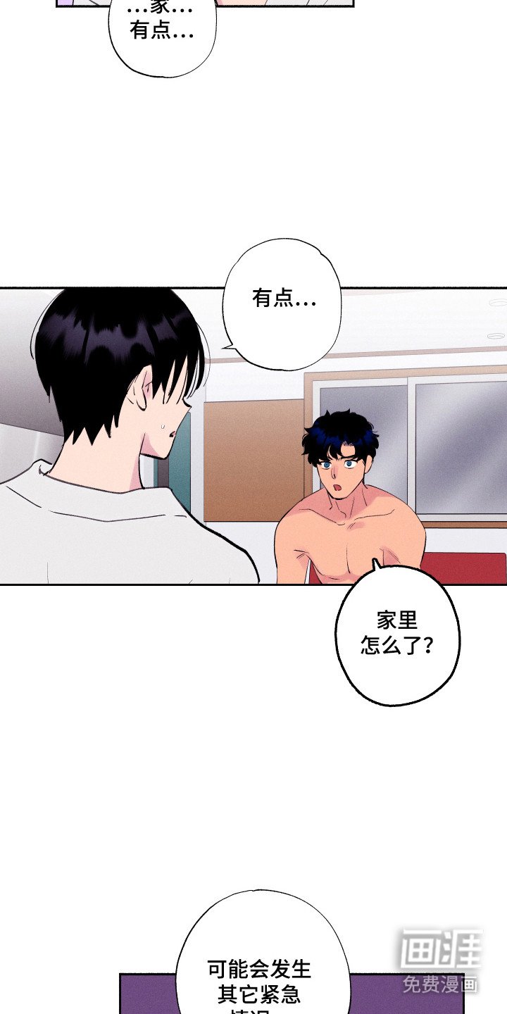 第88章：【第三季】紧急情况