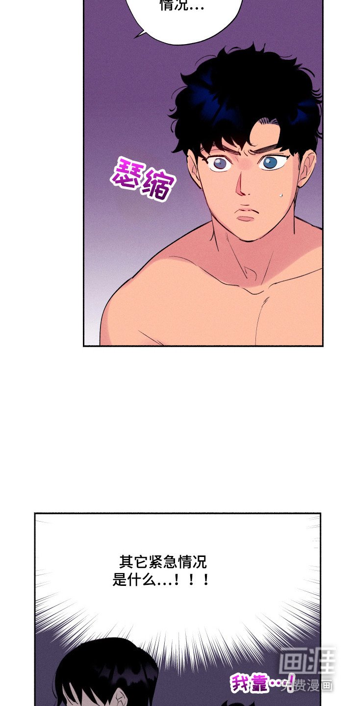 第88章：【第三季】紧急情况