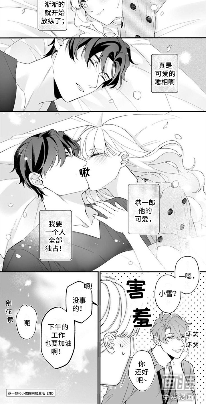 第13章：全部独占（完结）