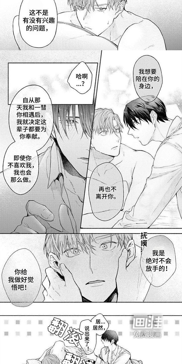 第11章：你要负责【完结】