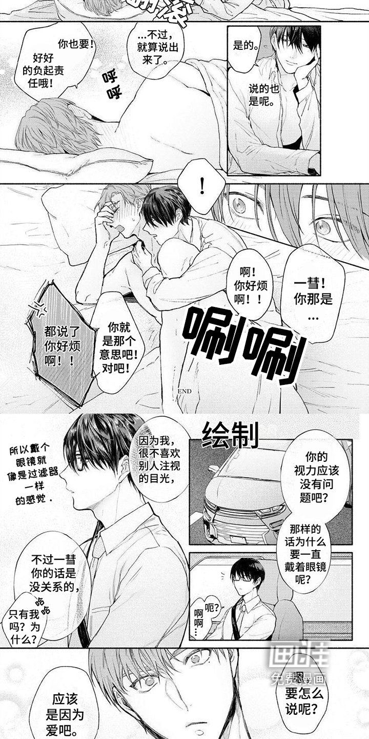 第11章：你要负责【完结】