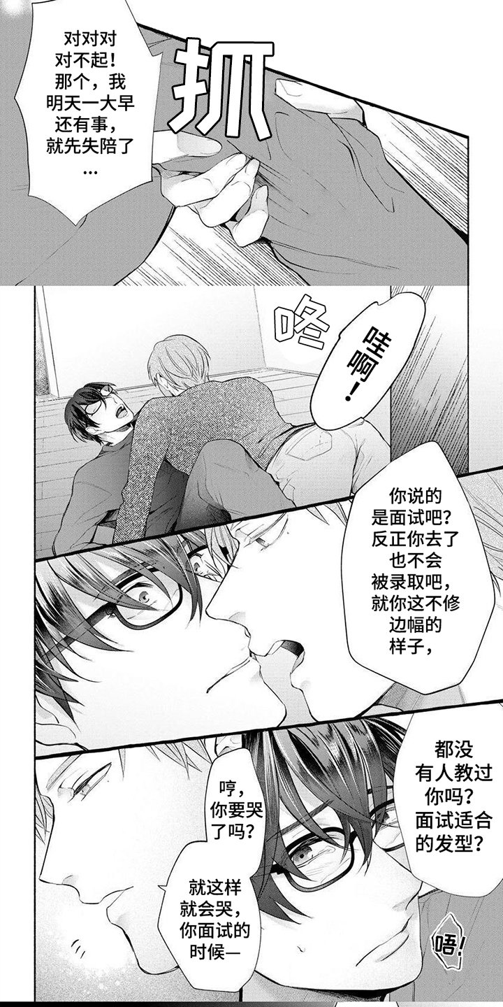 第2章：醉酒