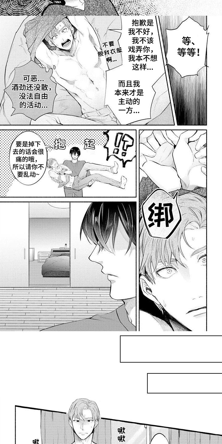 第2章：醉酒