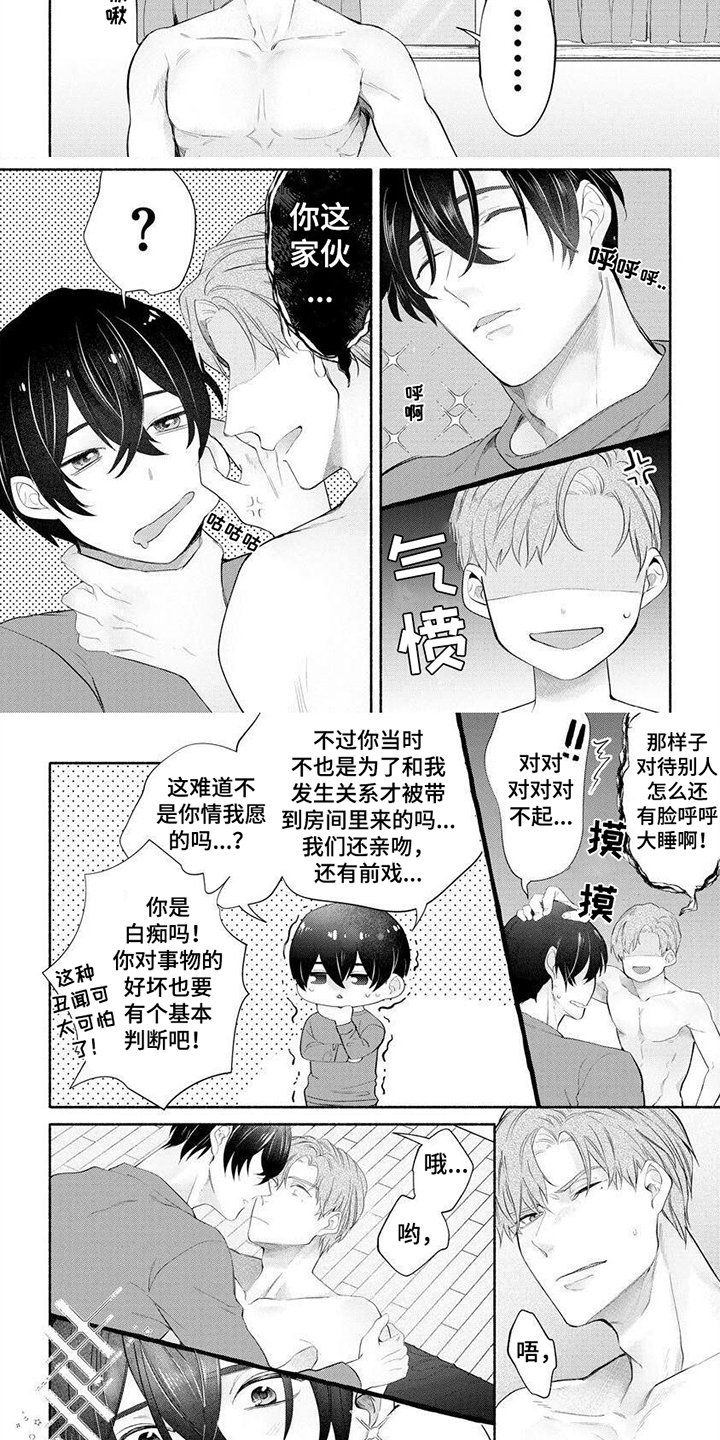 第2章：醉酒