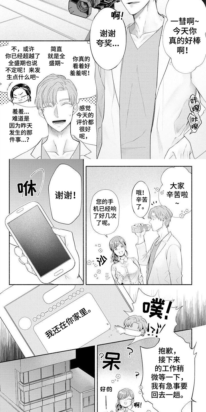 第3章：新人