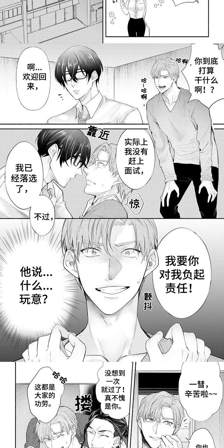 第3章：新人