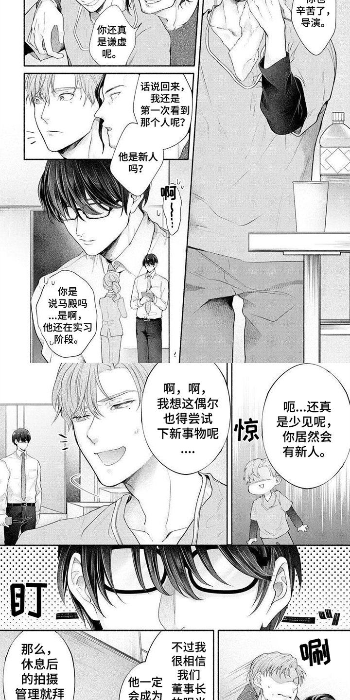 第3章：新人