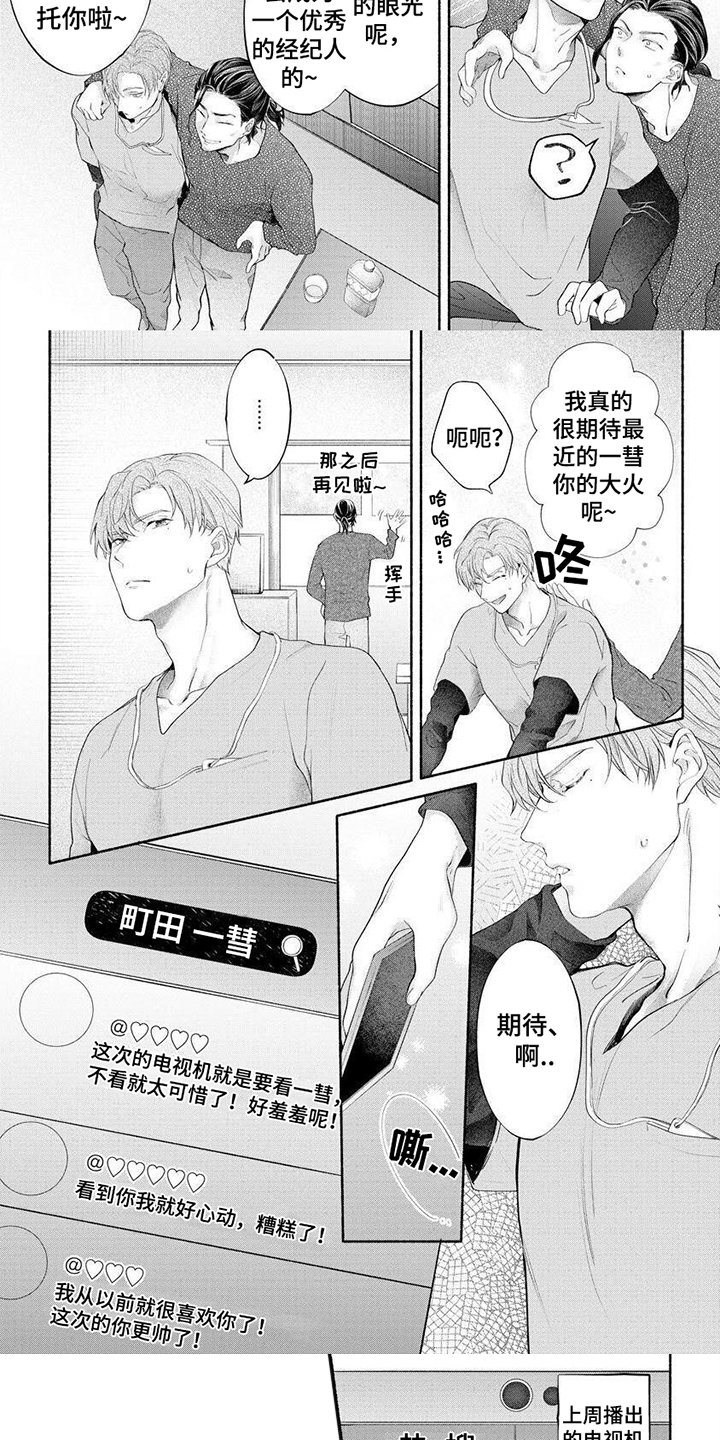 第3章：新人