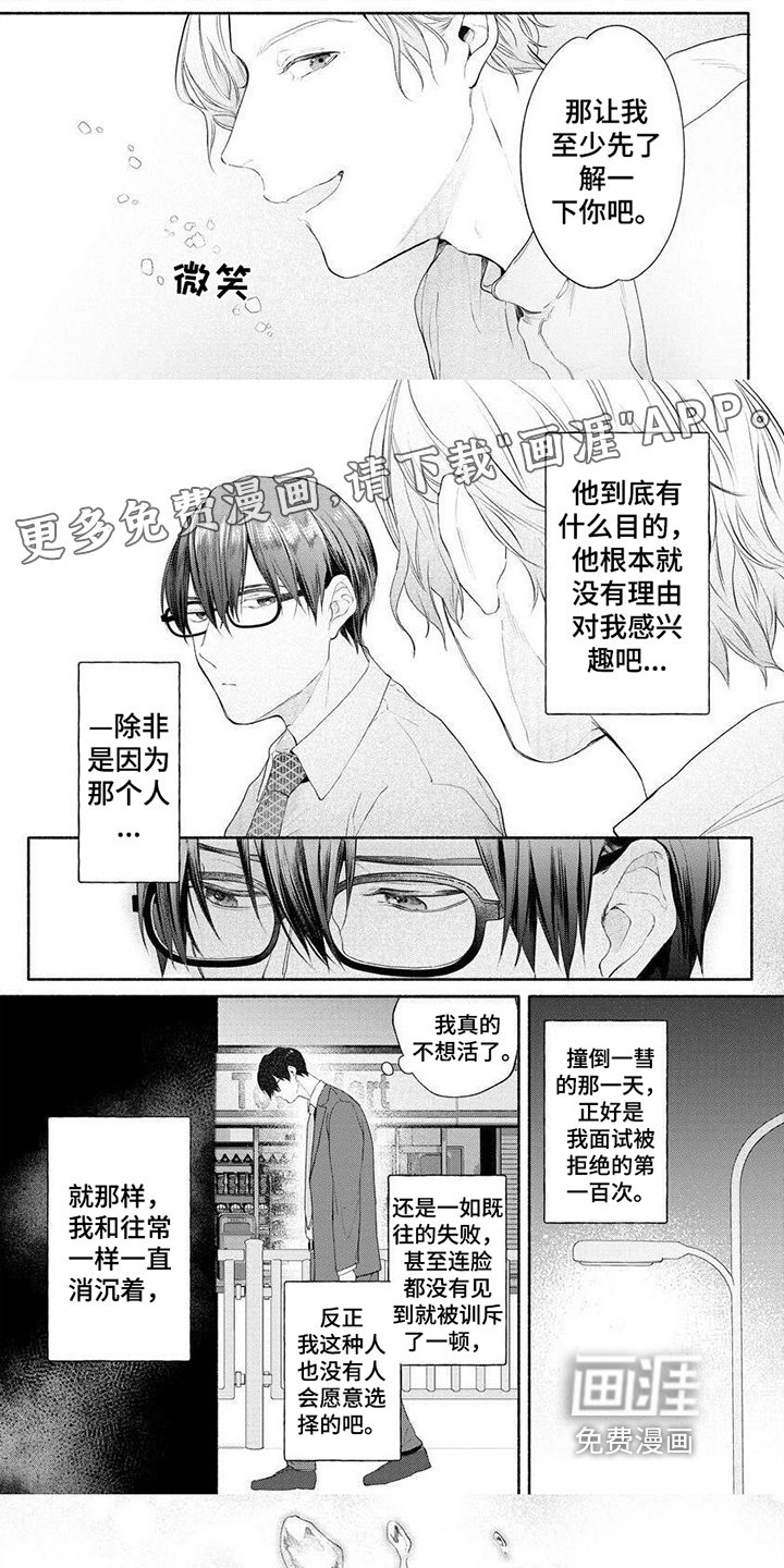 第8章：摘下眼镜