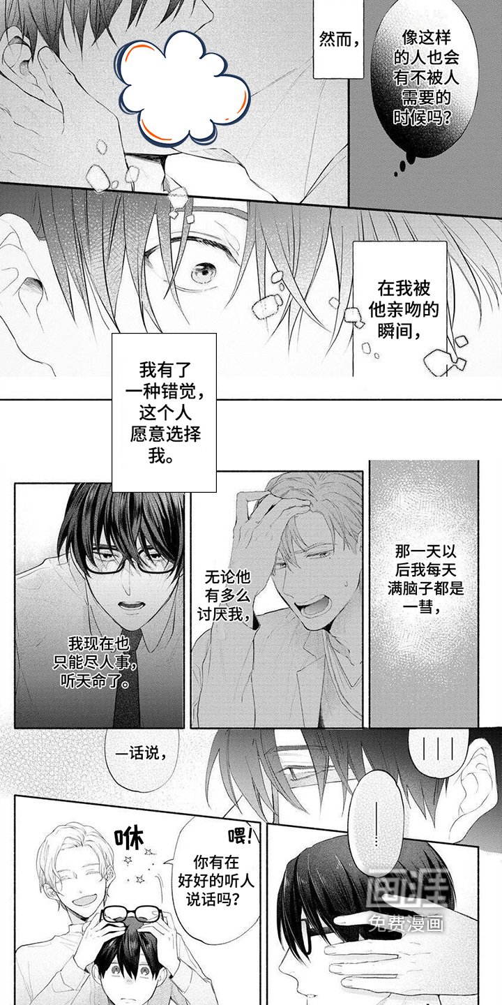 第8章：摘下眼镜