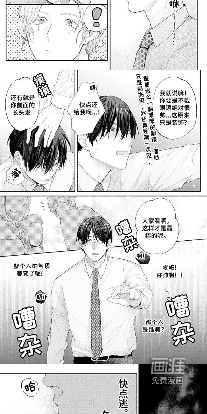 第8章：摘下眼镜