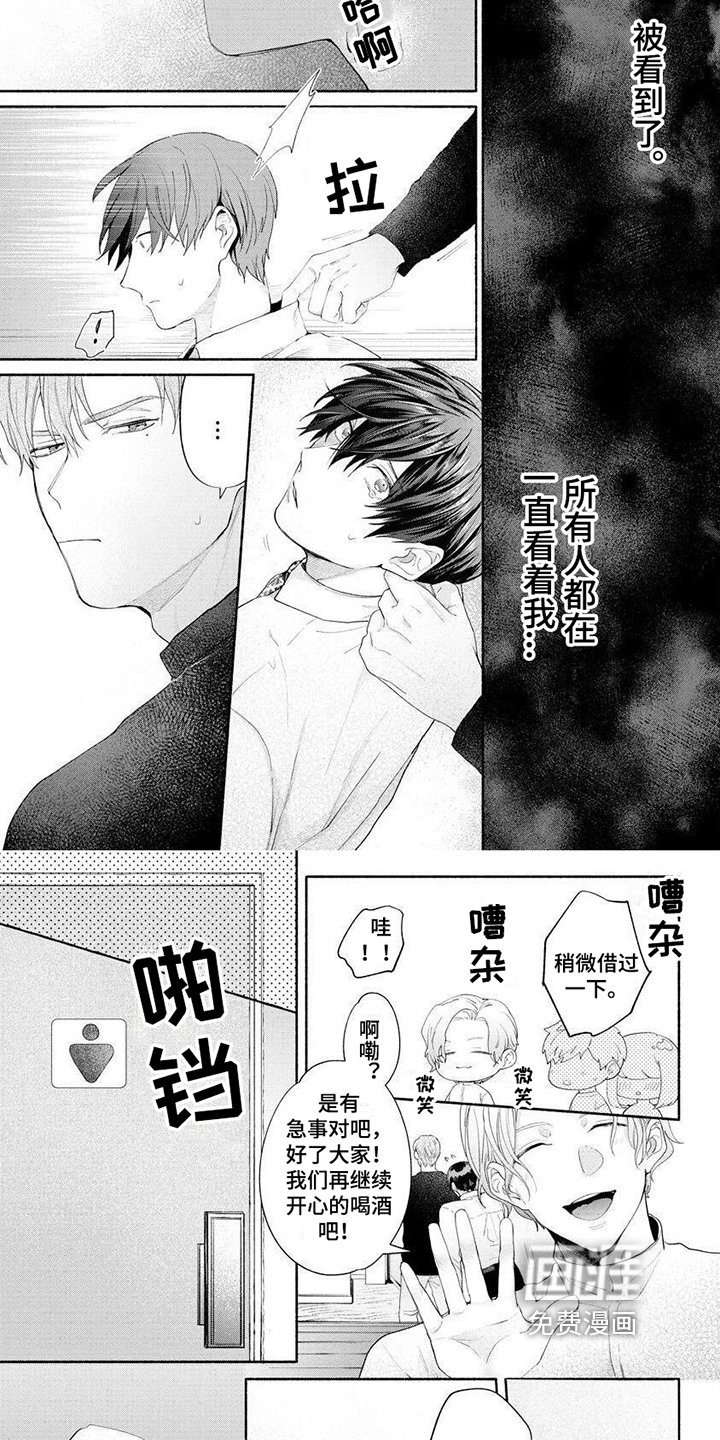 第8章：摘下眼镜