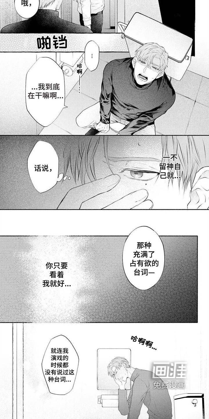 第8章：摘下眼镜