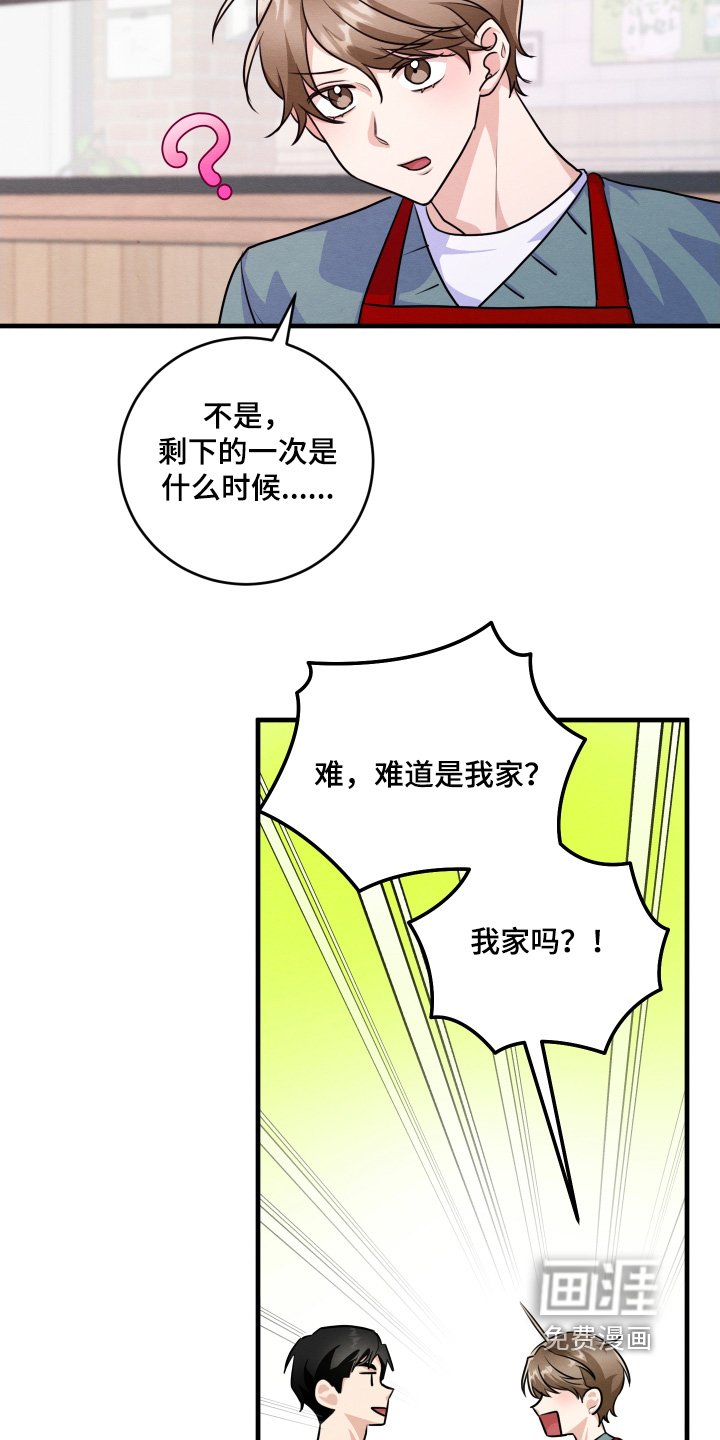 第20章：难道是我家