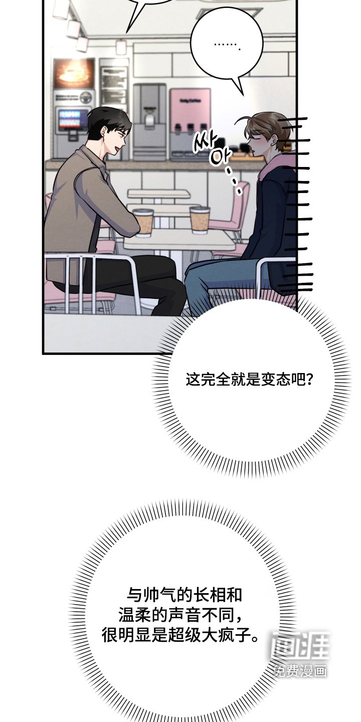 第22章：这个变态