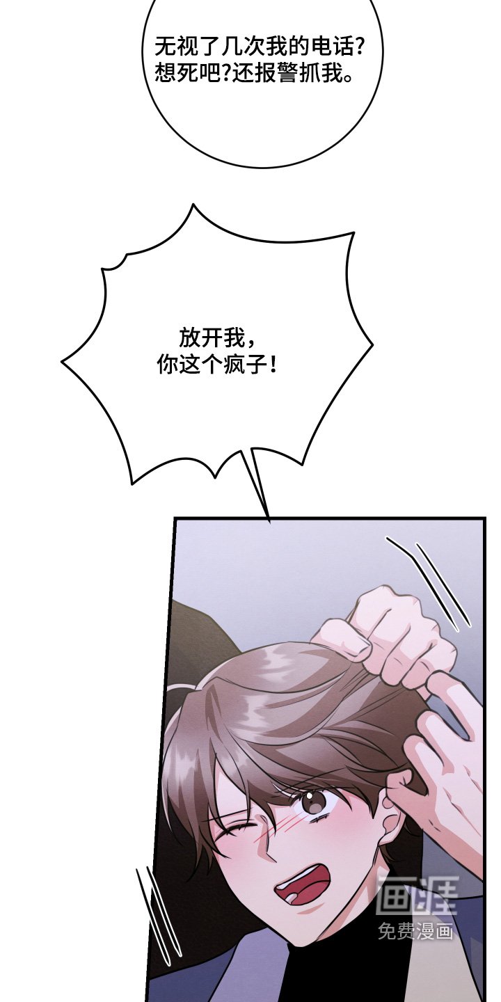 第24章：你这个疯子