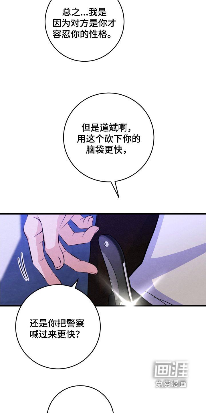 第24章：你这个疯子
