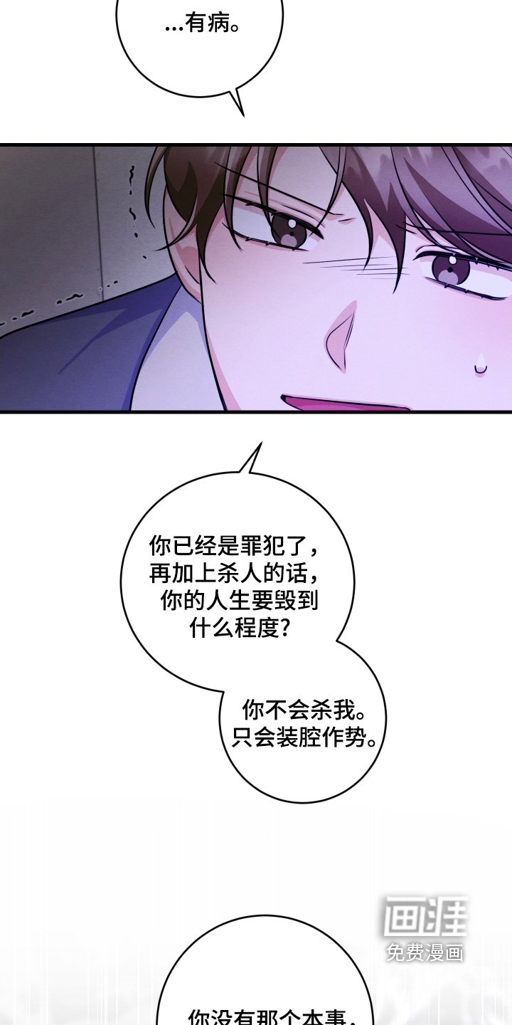 第24章：你这个疯子