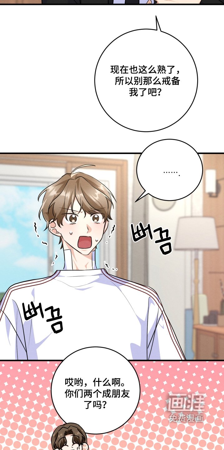 第27章：成为朋友