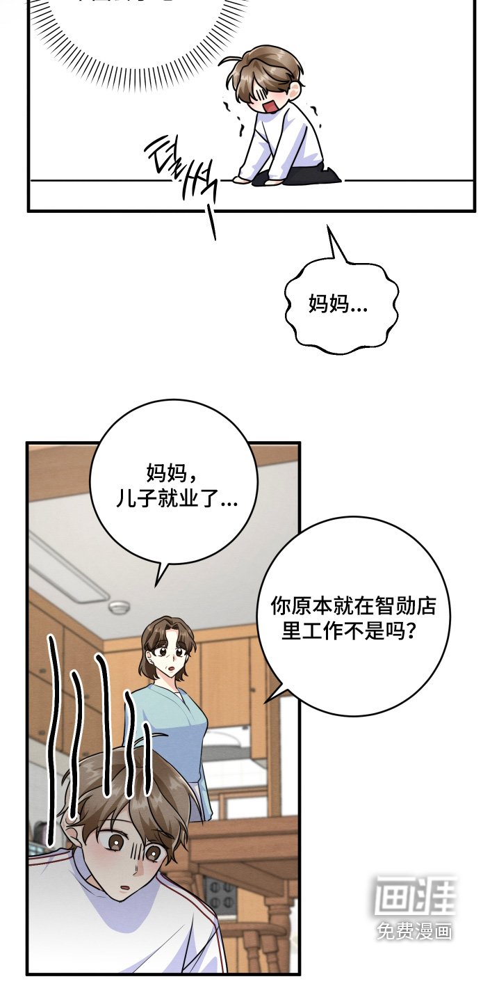 第27章：成为朋友