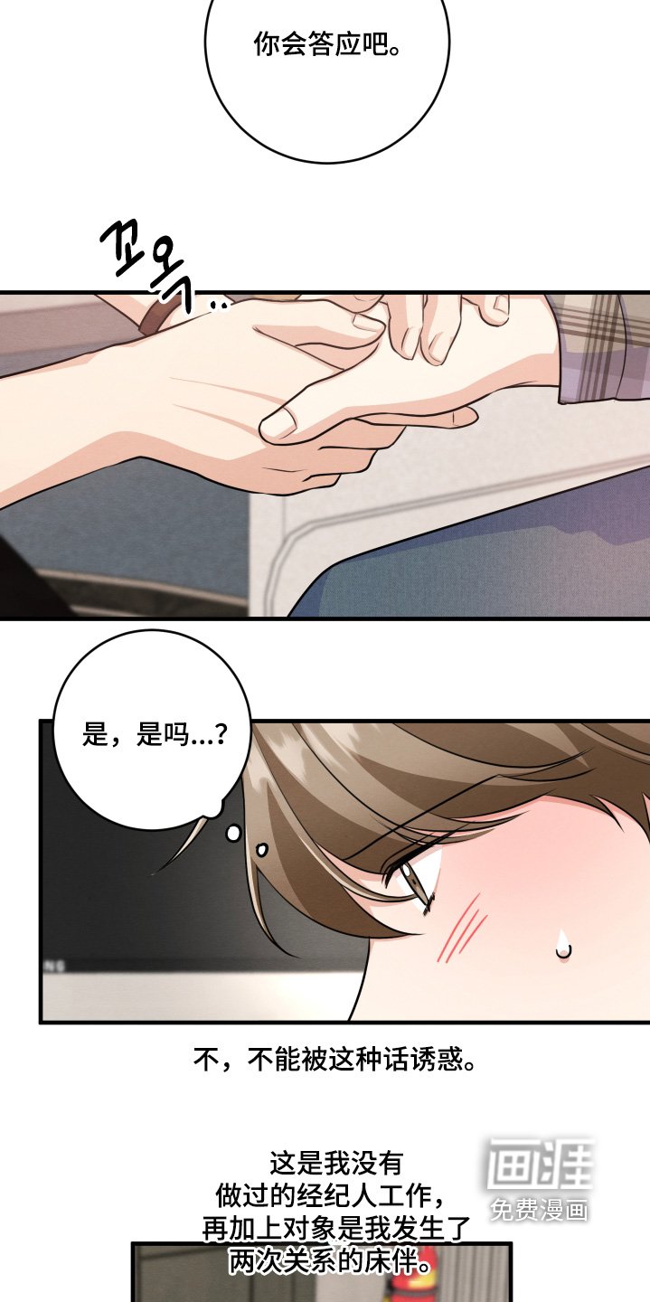 第29章：雇佣我