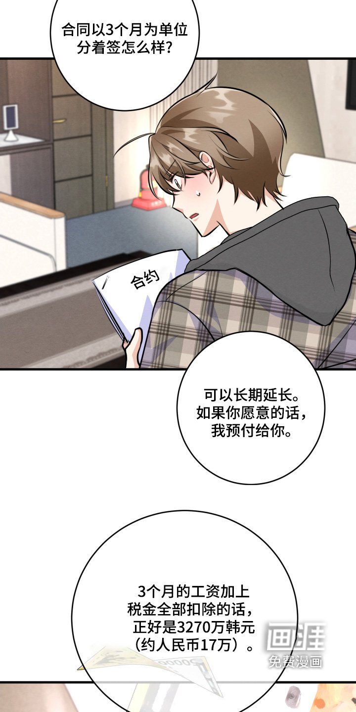 第29章：雇佣我