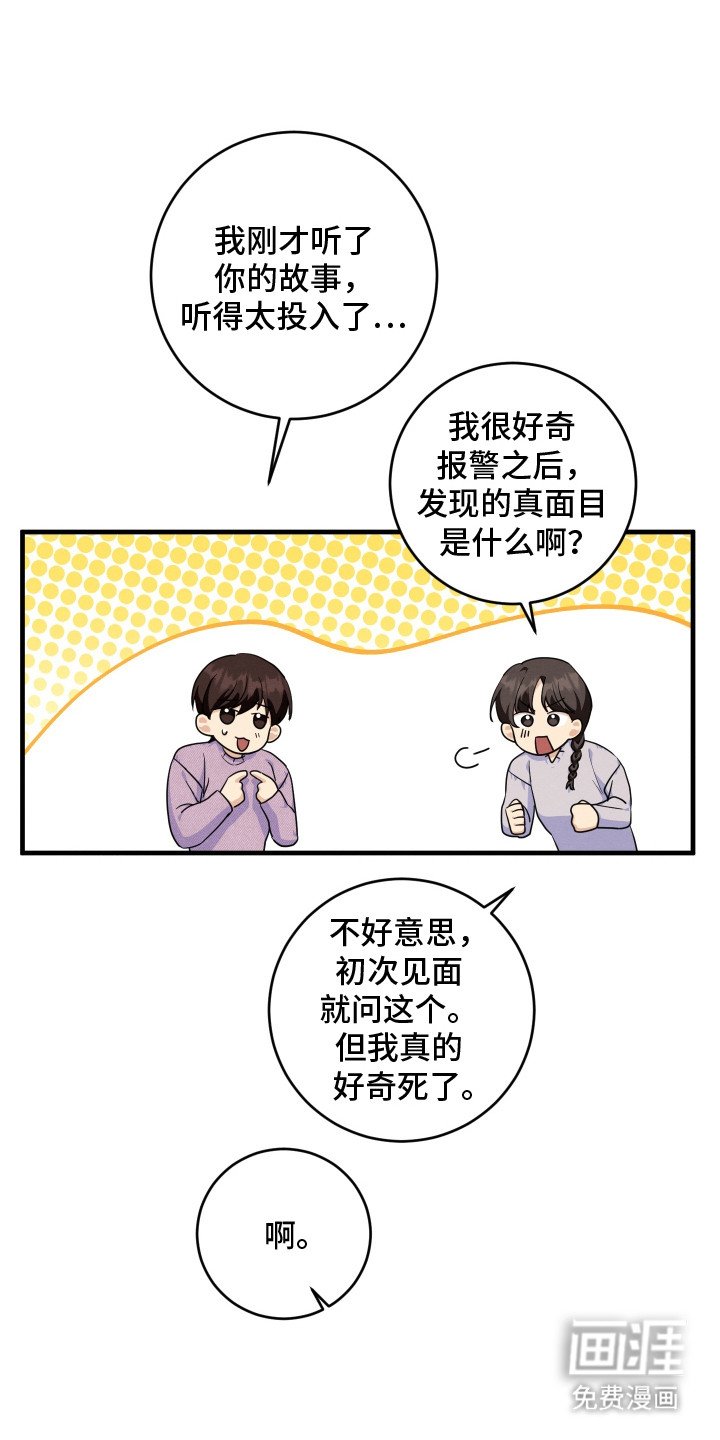 第3章：闯祸了