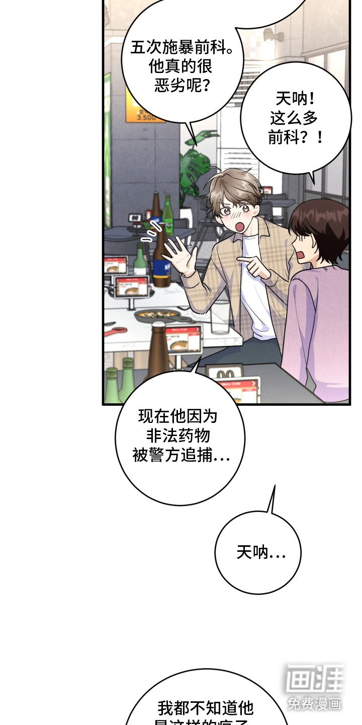 第3章：闯祸了