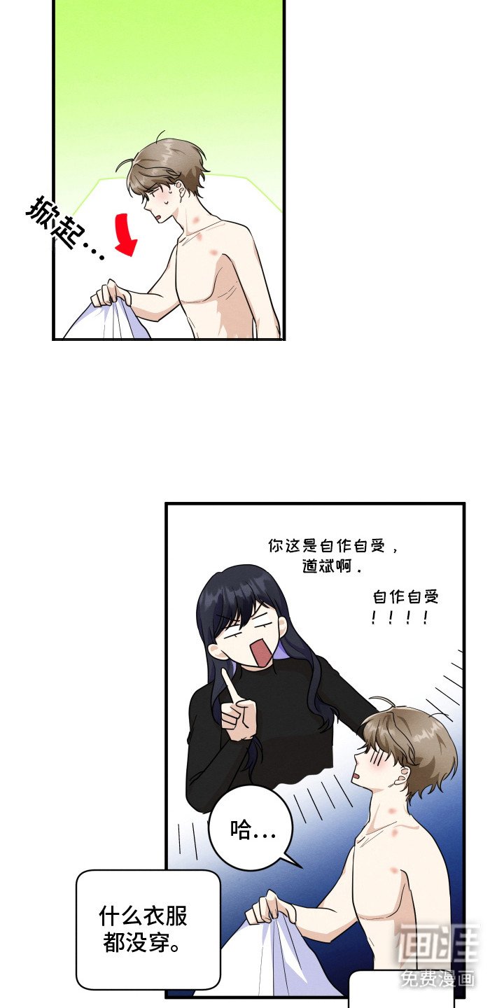 第3章：闯祸了