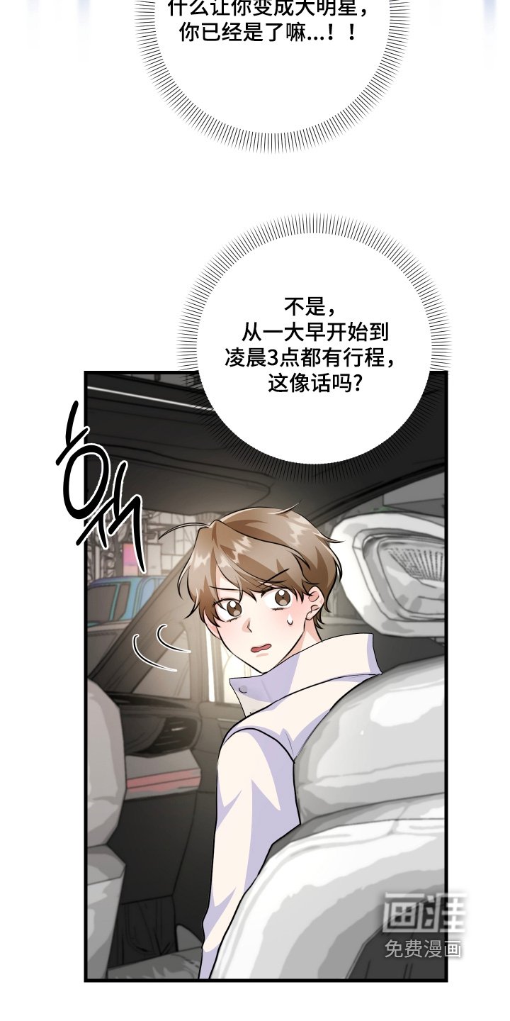 第30章：已经是大明星了