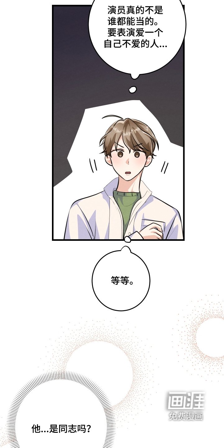 第33章：好般配