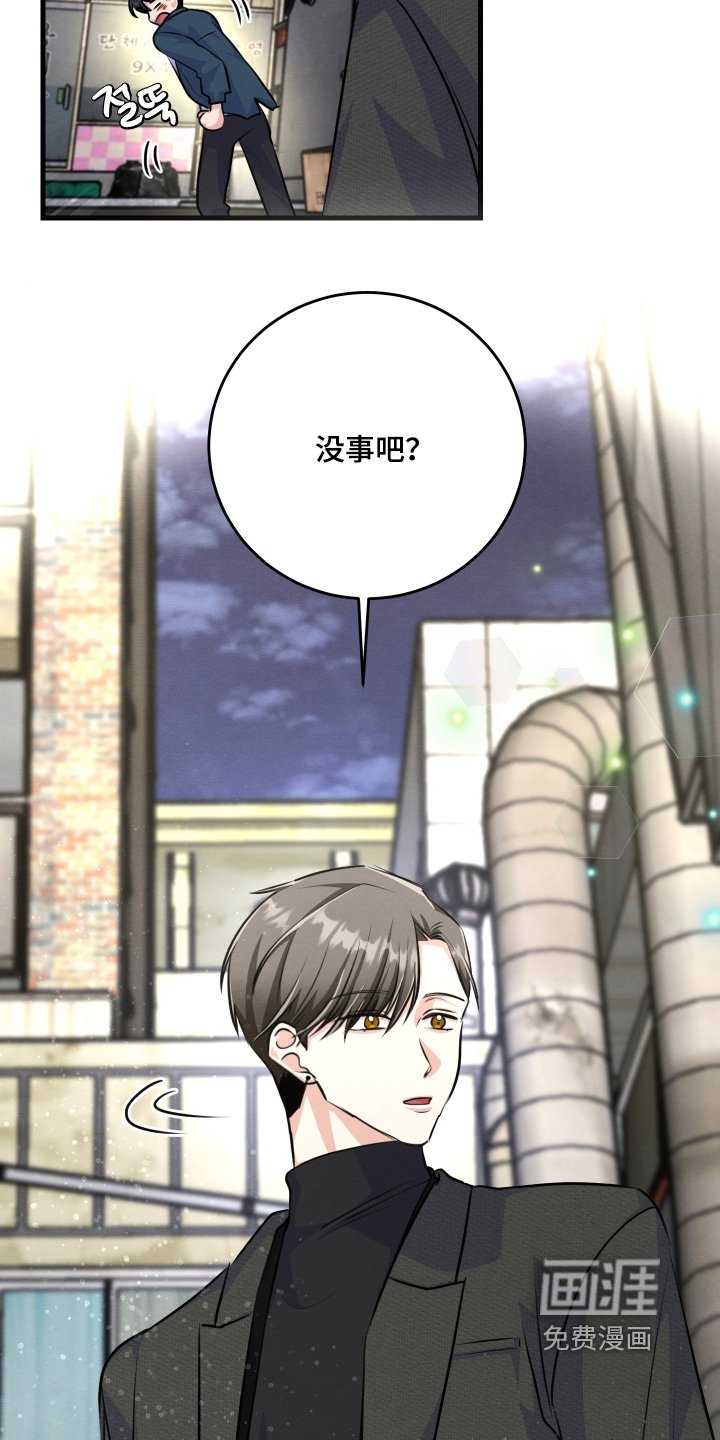 第37章：你没事吧