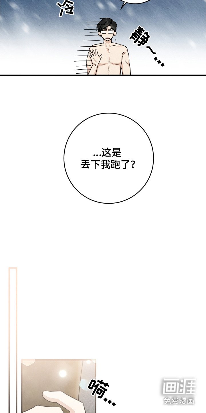 第4章：落荒而逃